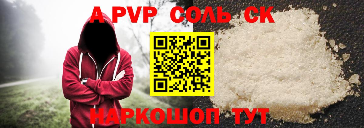 Alfa_PVP мука Орск