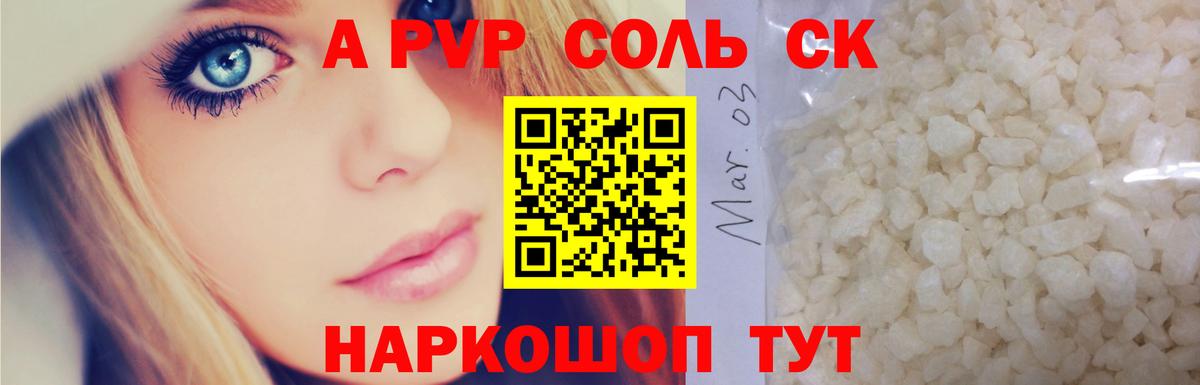 Орск  Alpha PVP Crystall  A PVP VHQ  наркота  Вход с VPN  A PVP 