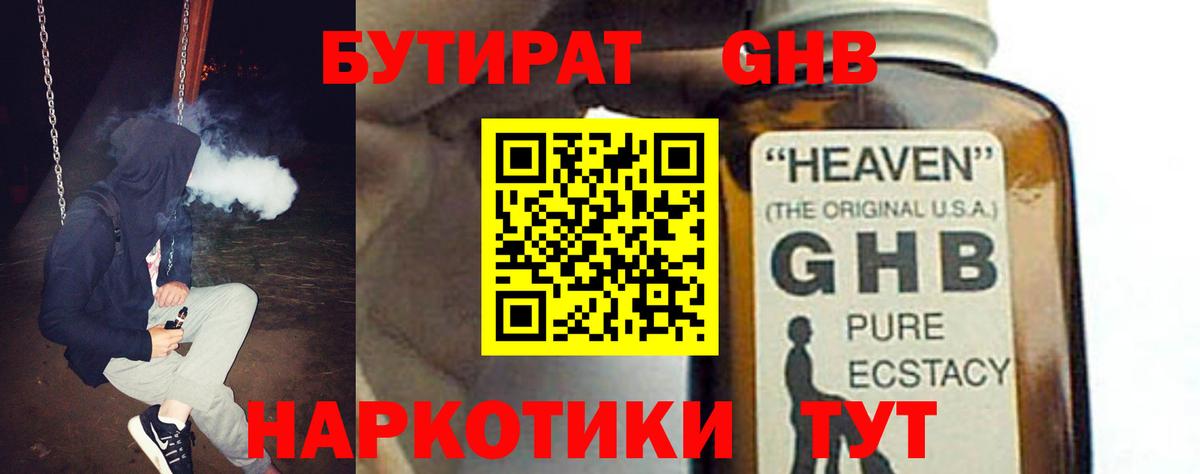 БУТИРАТ  Вход с VPN  Орск  БУТИРАТ буратино 