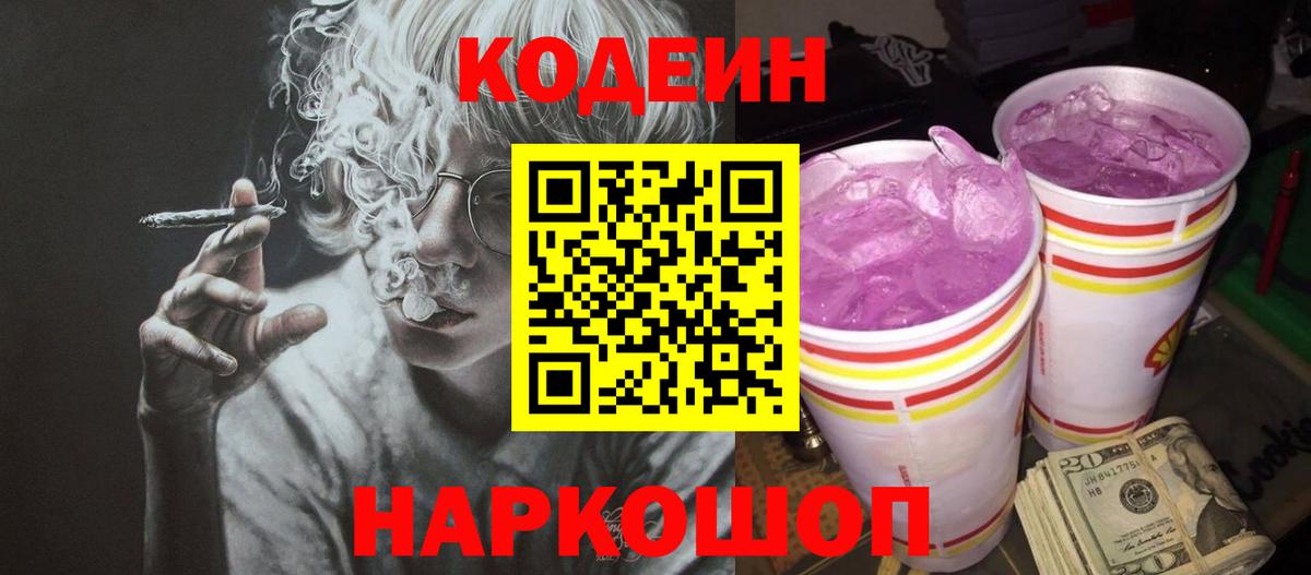 Орск  наркота  Вход с VPN  Кодеиновый сироп Lean напиток Lean (лин) 