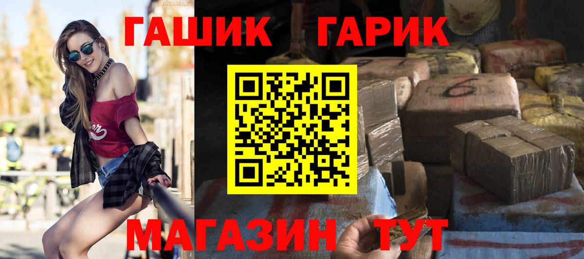 ГАШ гашик Орск