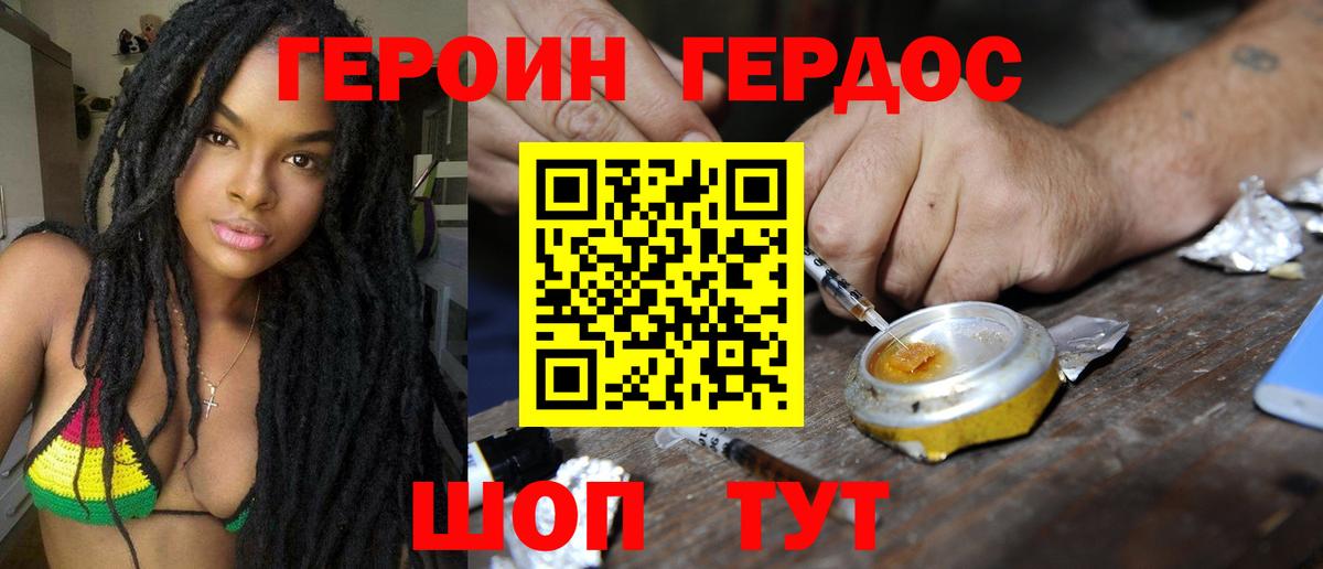 ГЕРОИН афганец Орск