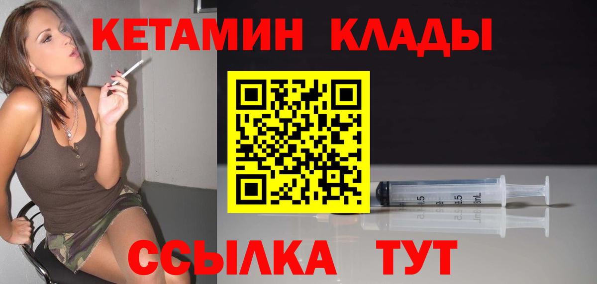 КЕТАМИН ketamine  Вход с VPN  Орск 