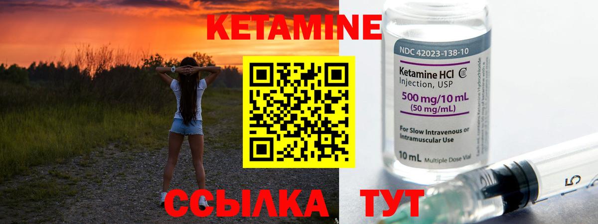 Кетамин ketamine Орск