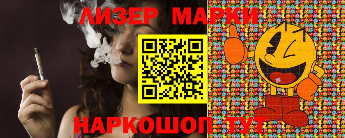 Орск  Наркотические марки  Наркотические марки 1,5мг  Вход с VPN  Наркотические марки 1,5мг 